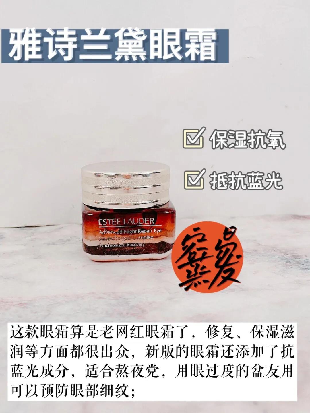 熬夜党闭眼入抗老眼霜