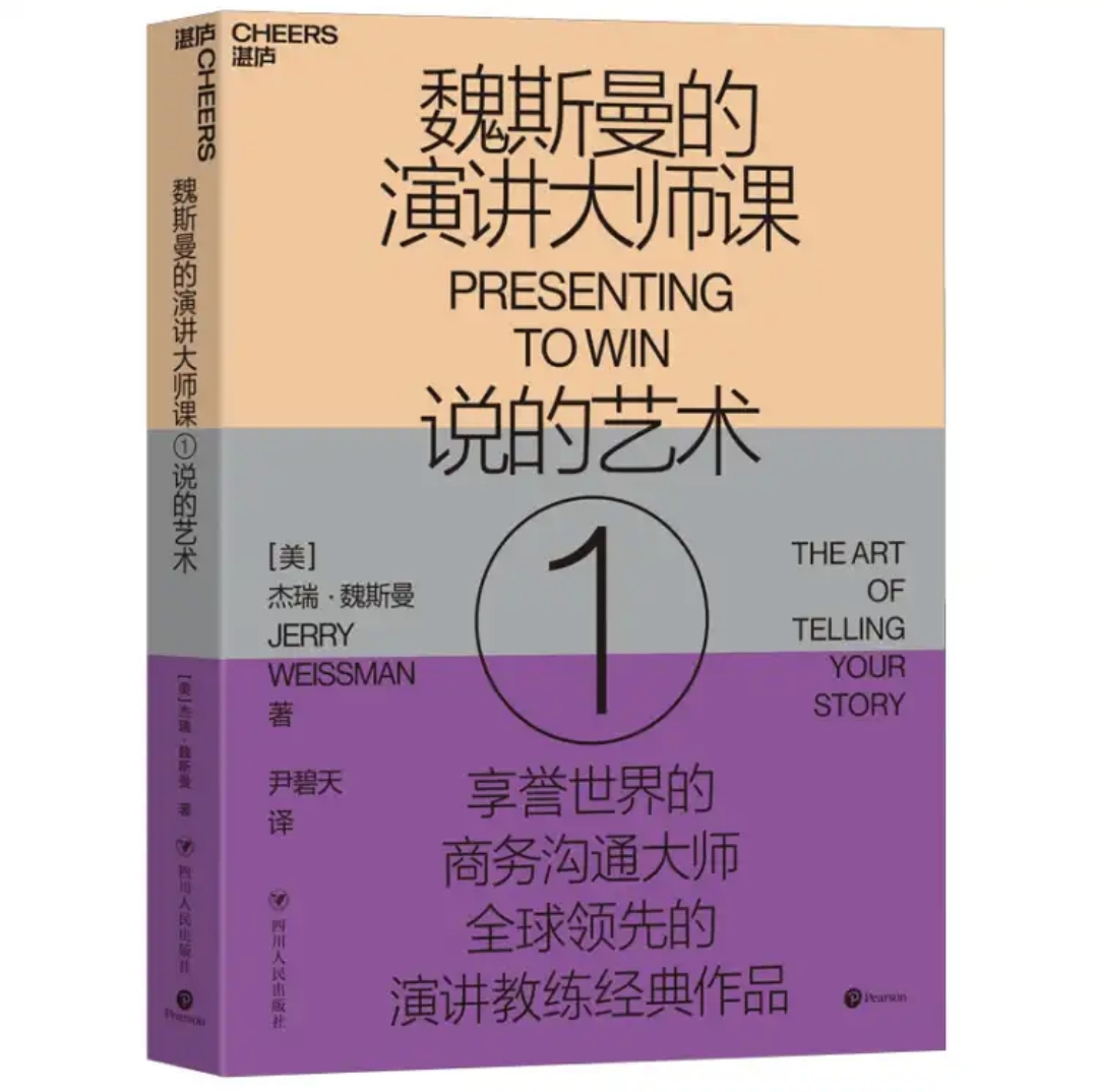 好书推荐：这10本书，让你真正学会演讲