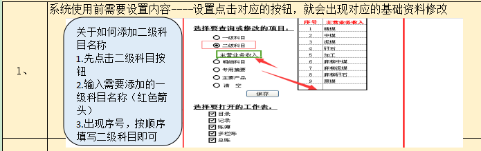 熬了整整一星期！老板喜欢的财务做账软件系统，比买来的好用多了