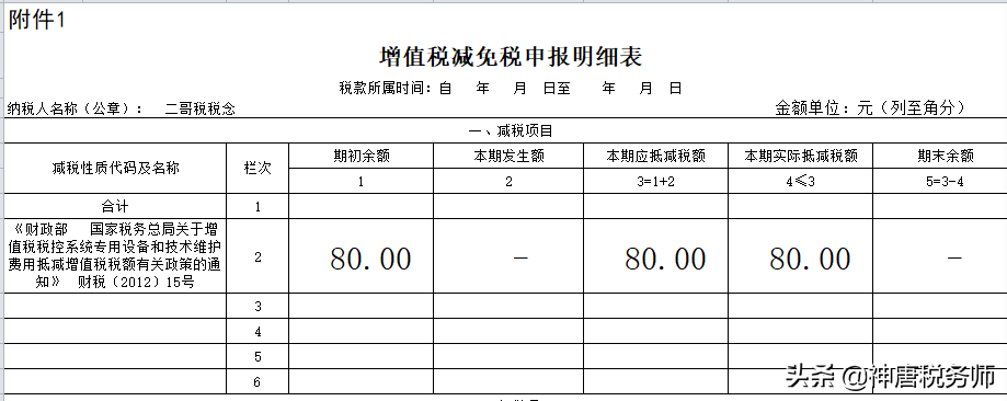 税控盘再降价，2020年起，税控盘抵减税这样做