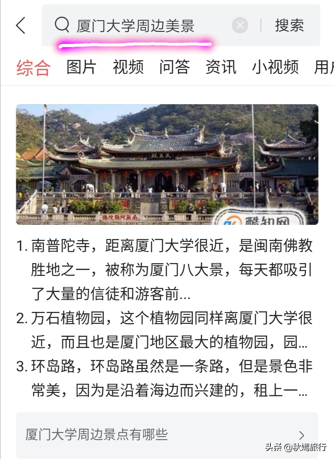 厦门这所临海而建大学，校园优美，沙滩迷人，被誉为中国最美大学