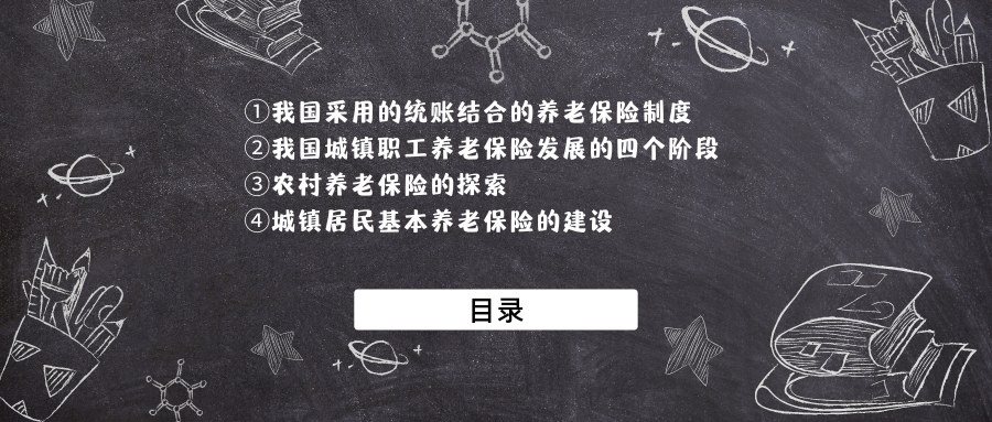 了解我国的社会养老保险制度及其发展历程