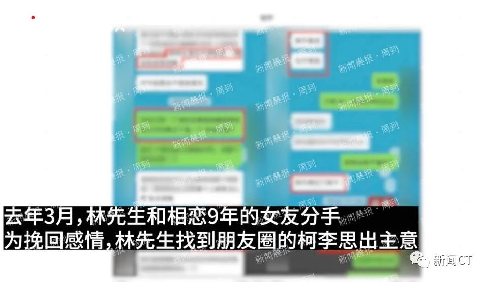 为挽回前妻，男子找“专家”制定策略：拆散“小三”要价27万，可陪吃陪睡陪玩