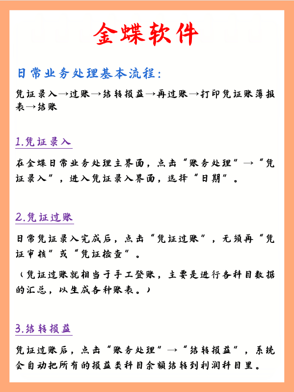 史上最详细的金蝶、用友财务软件操作流程！会计人员必备