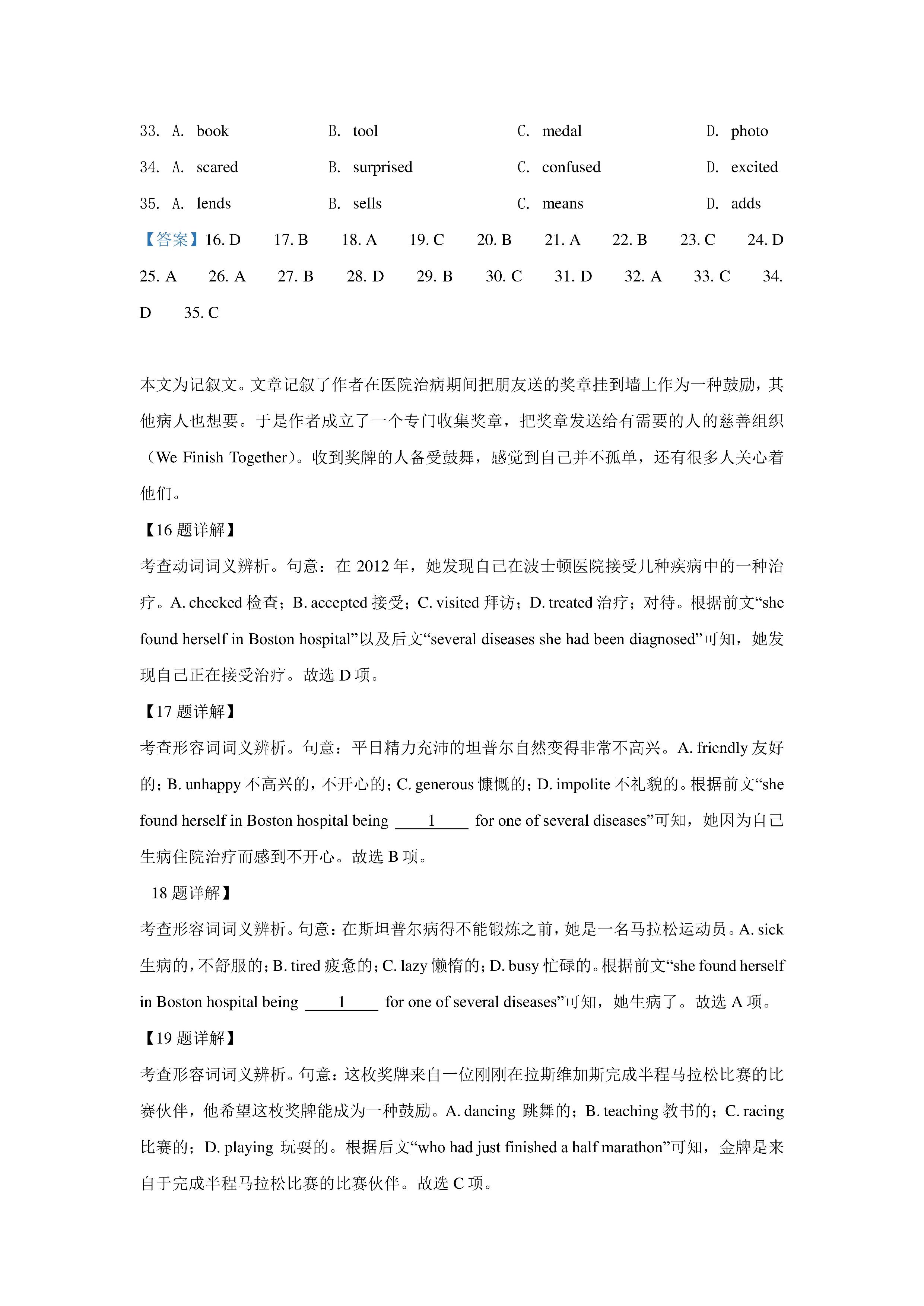 天津六校联考：2021年高一期末语文/数学/英语试卷+答案