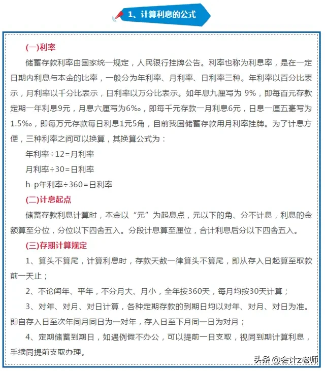 慢着！50套会计常用公式送你，收好慢慢学，新手更不要错过