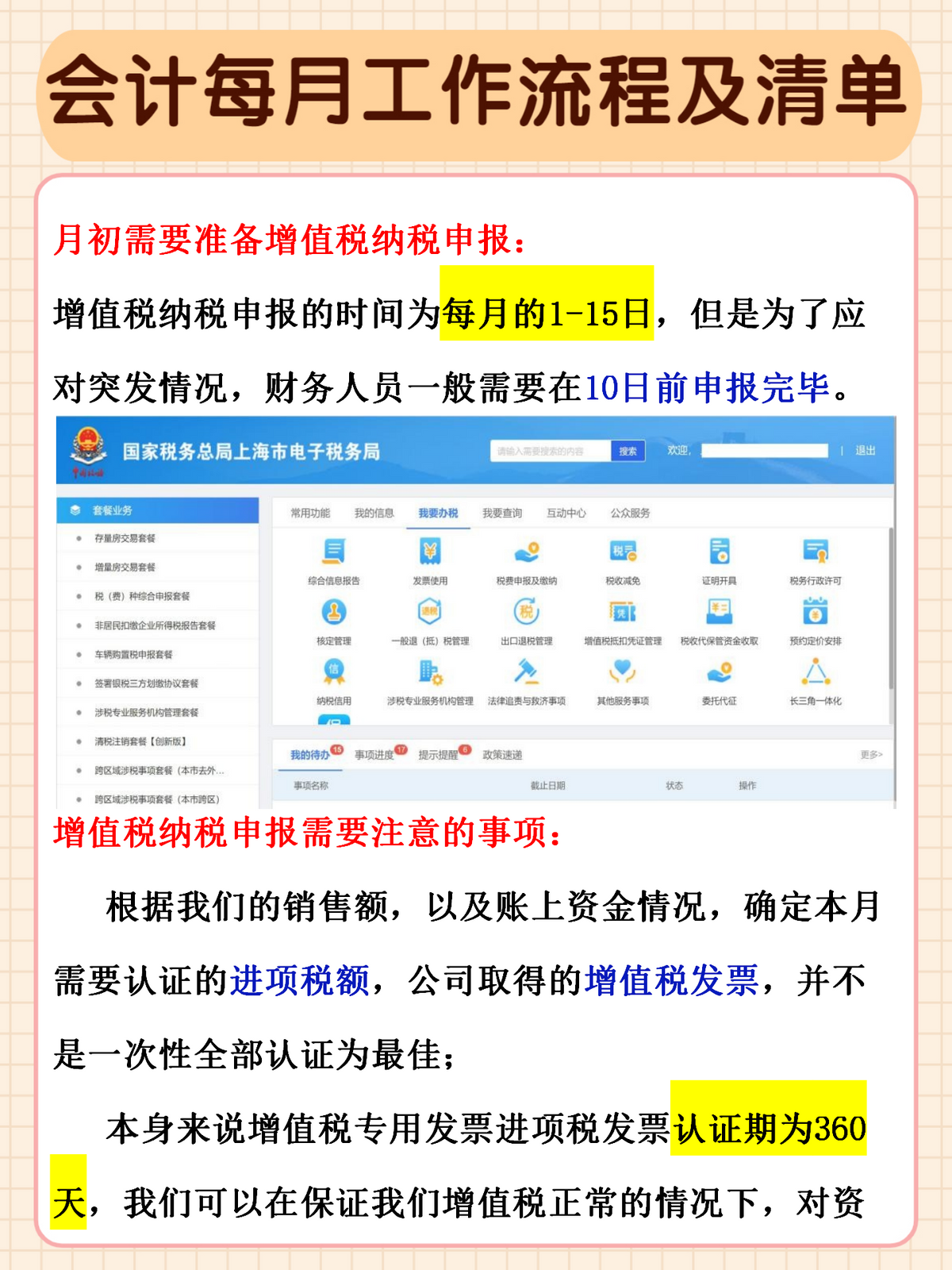 会计每月需要做什么？收好这份会计工作流程及清单，再忙也不怕乱