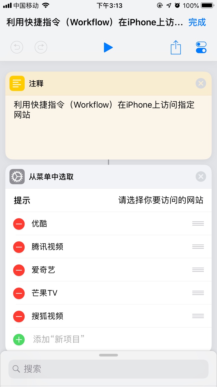 手把手教你如何利用快捷指令（Workflow）在iPhone上訪問指定網站