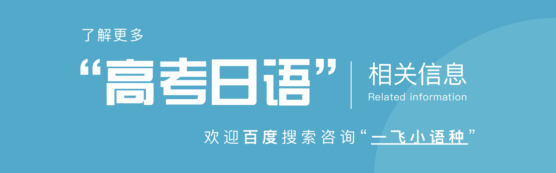 2021年福建高考得分难？———高考日语代替英语带你抢分