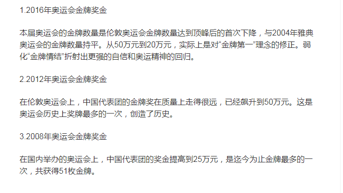 中国奥运会奖牌有哪些福利(各国奥运冠军都有什么奖励？除了现金和豪宅，还有很多有趣的福利)