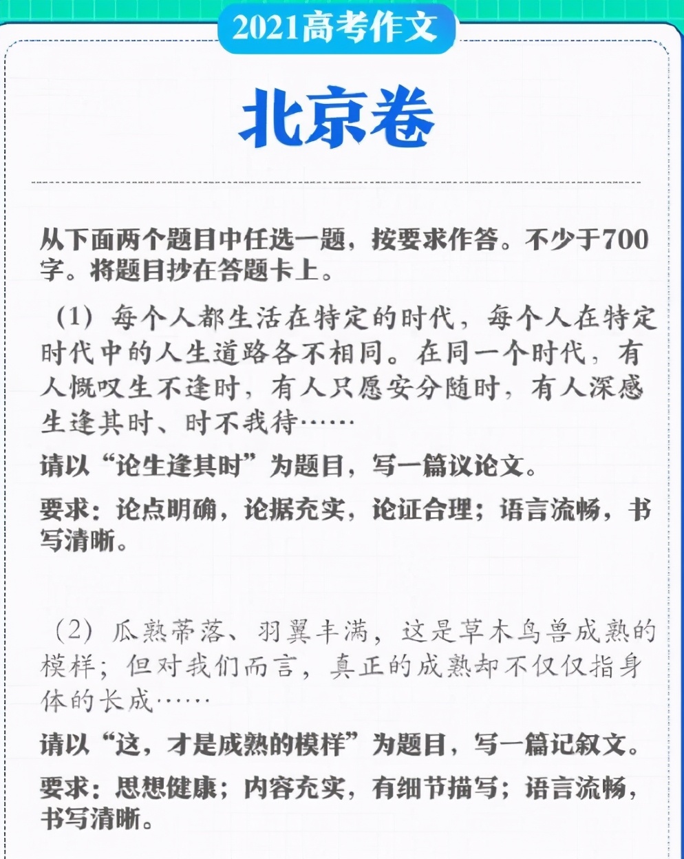 2021高考作文题目出炉，北京卷“生逢其时”遭网友嘲讽：中考难度
