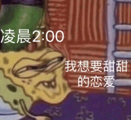 海绵宝宝表情包合集｜我和我的小伙伴们都笑了