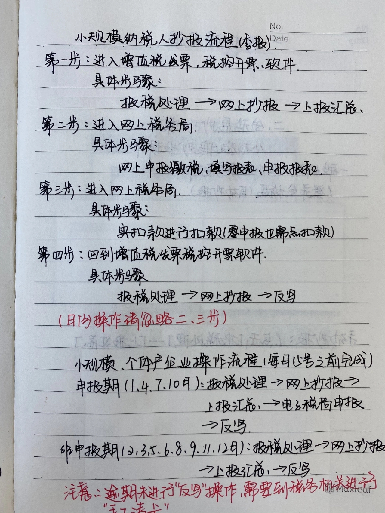 新手会计不会报税？超全网上报税流程及申报表填写说明，一看就懂