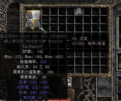 暗黑破坏神2——符文之语（精神盾牌）