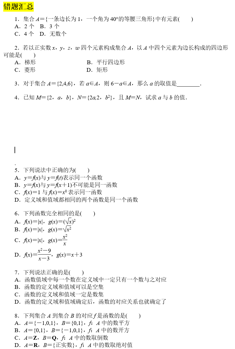 「高一数学01」「集合」这几份讲义请收下！习题均含答案可打印