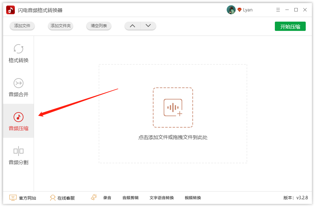 如何压缩MP3音频文件以减小体积