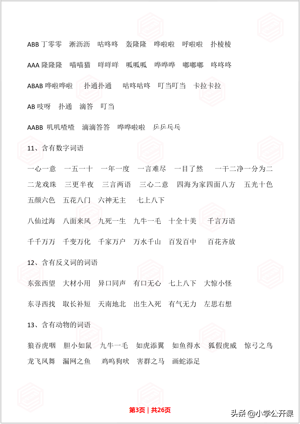 人教部编版二年级语文上册｜词语、多音字、句子专项复习资料汇总