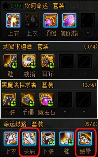 DNF：百级史诗装备该如何搭配？主流通用套装推荐