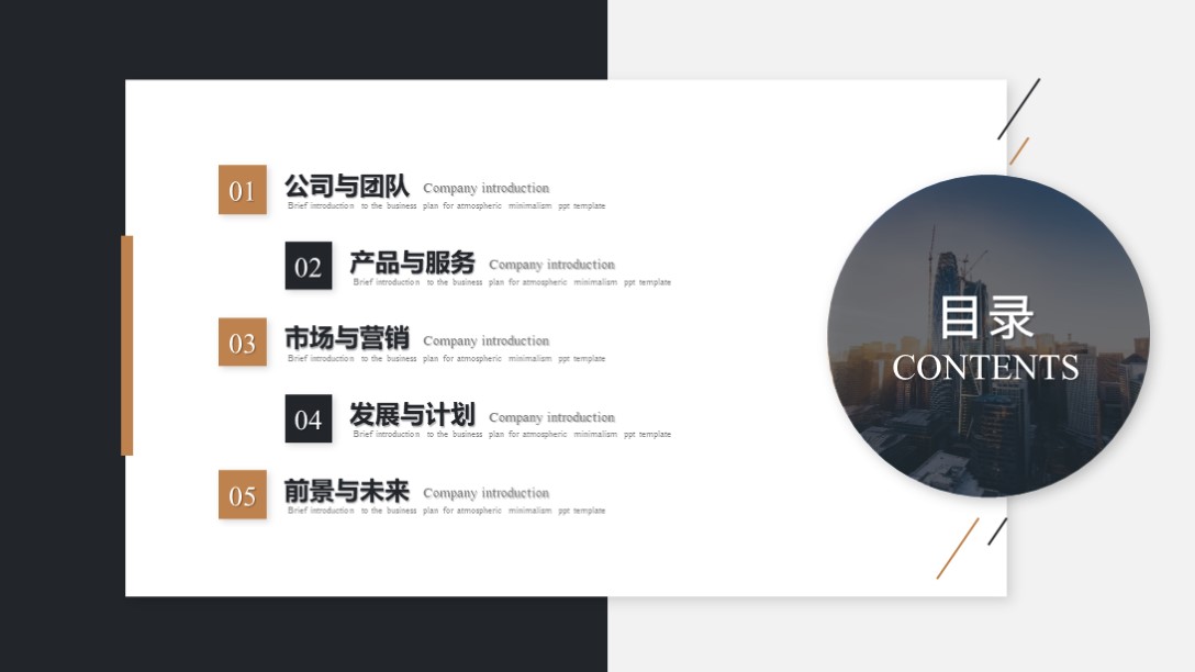需要吗？第1246期：精美企业公司介绍宣传PPT模板