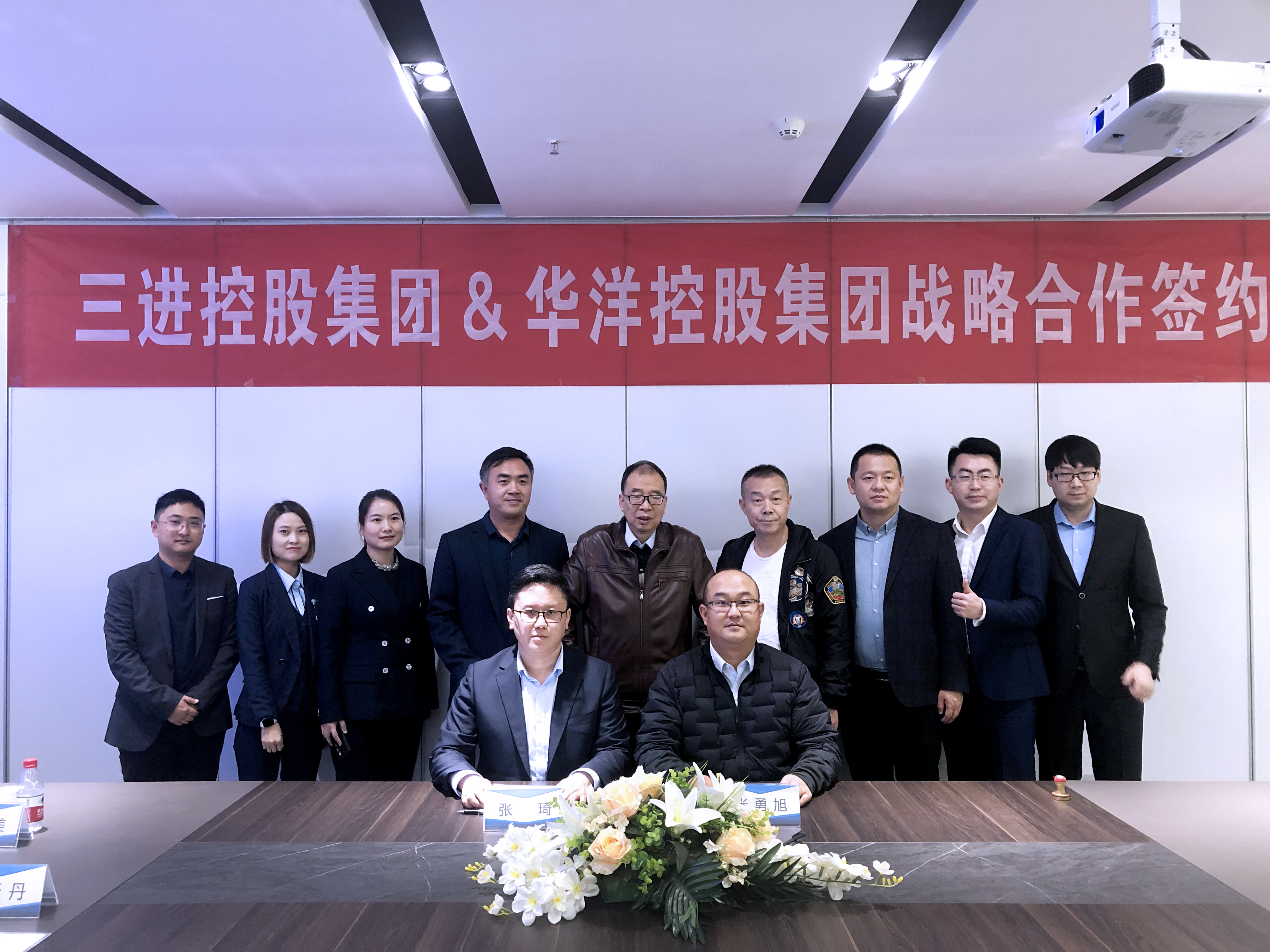 三进携手华洋打造“全球领先MRO服务新生态”暨签署战略合作协议