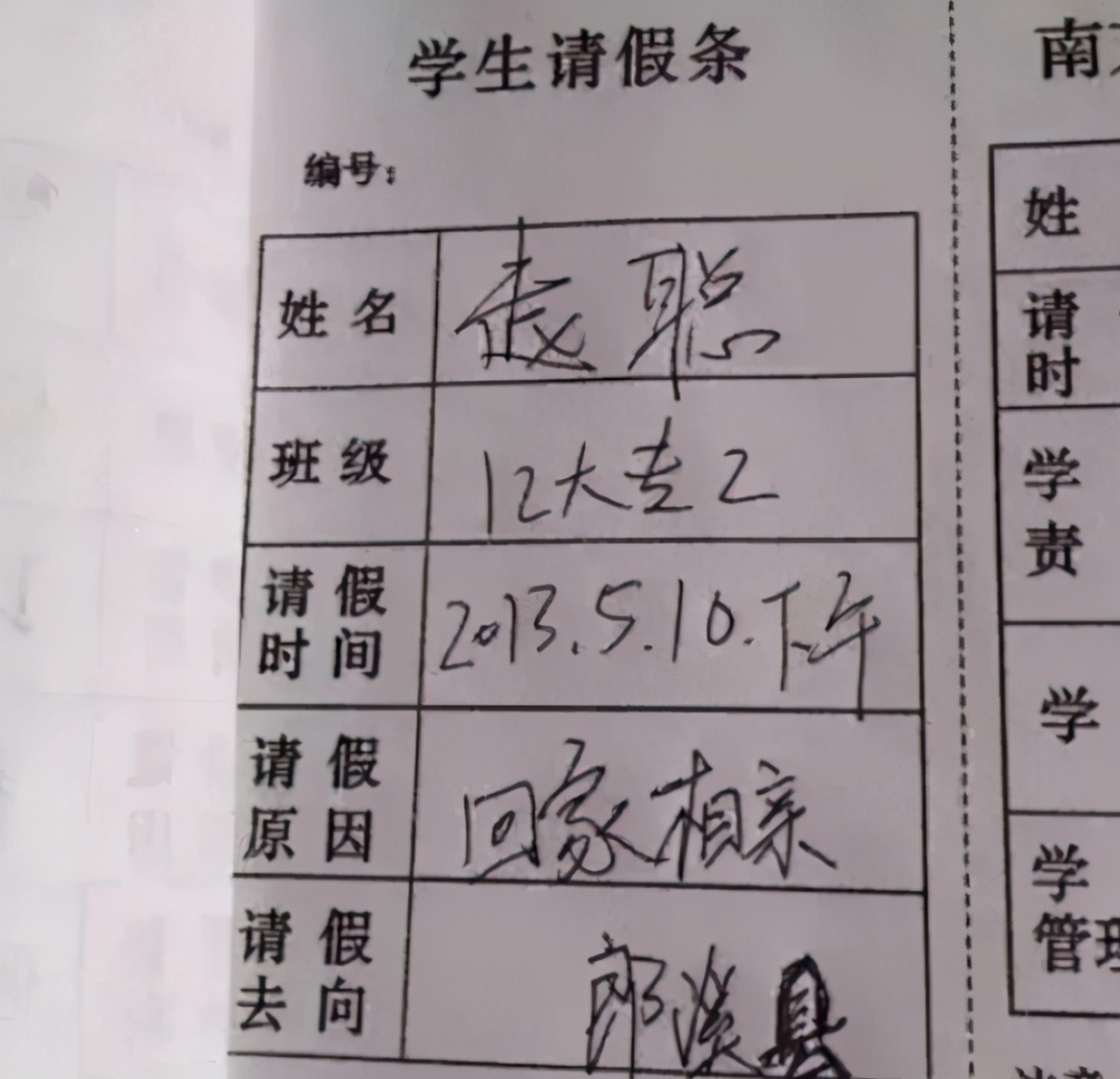 学校请假无法拒绝理由大学生4字请假理由
