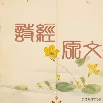 篇篇经典，翩翩《诗经》——290周颂·载芟