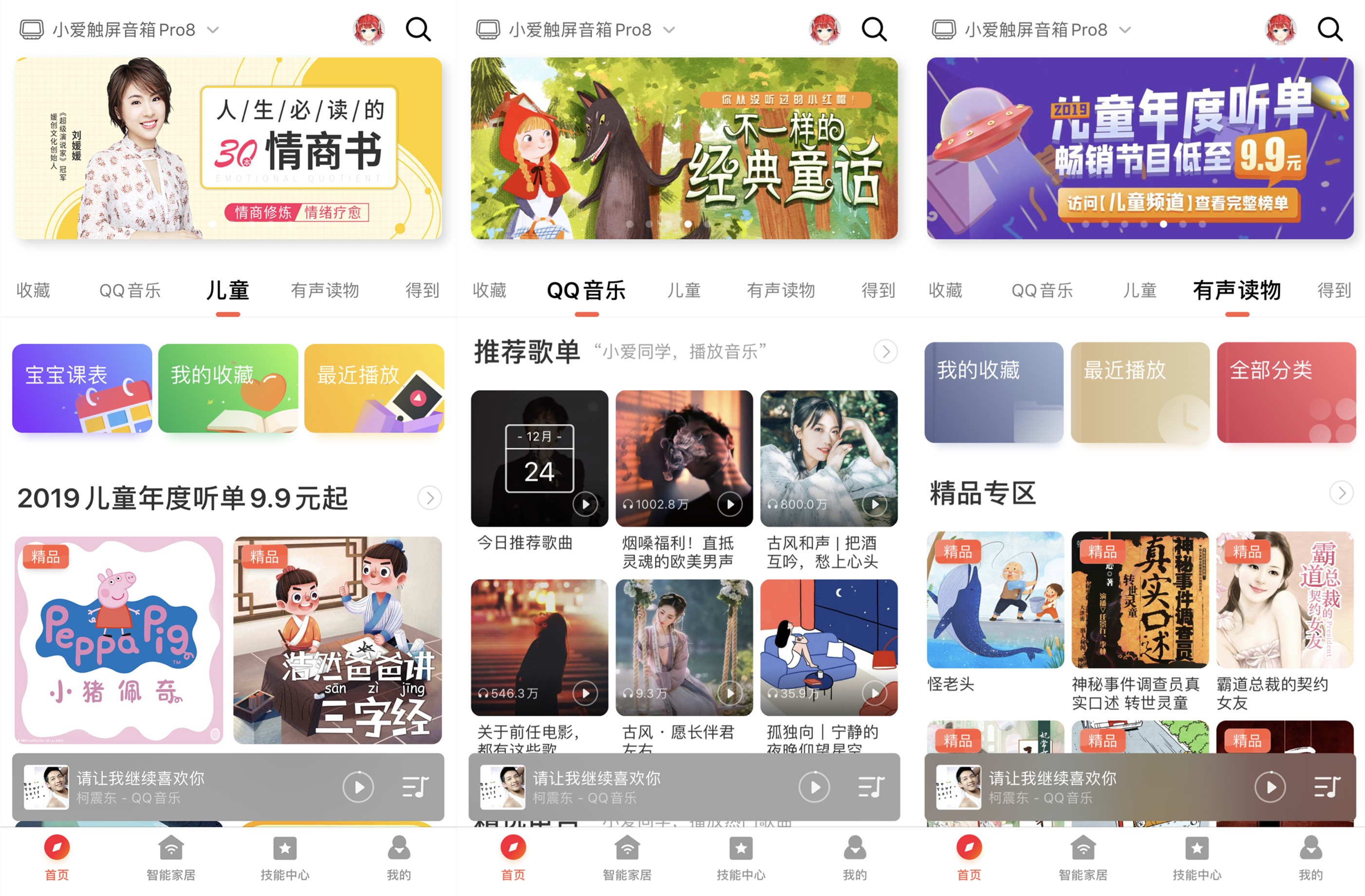 小米小爱触屏音箱Pro8体验 没想到竟然是个安卓平板