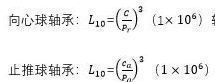 机械设计基础计算题之球轴承的分类及选型