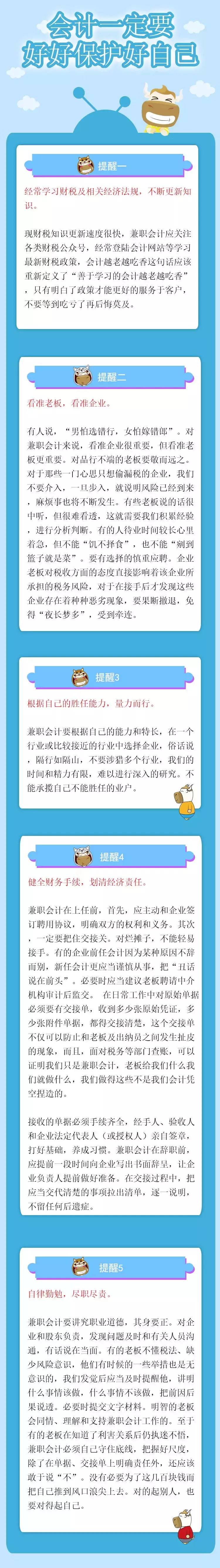 兼职会计招聘信息（兼职会计）