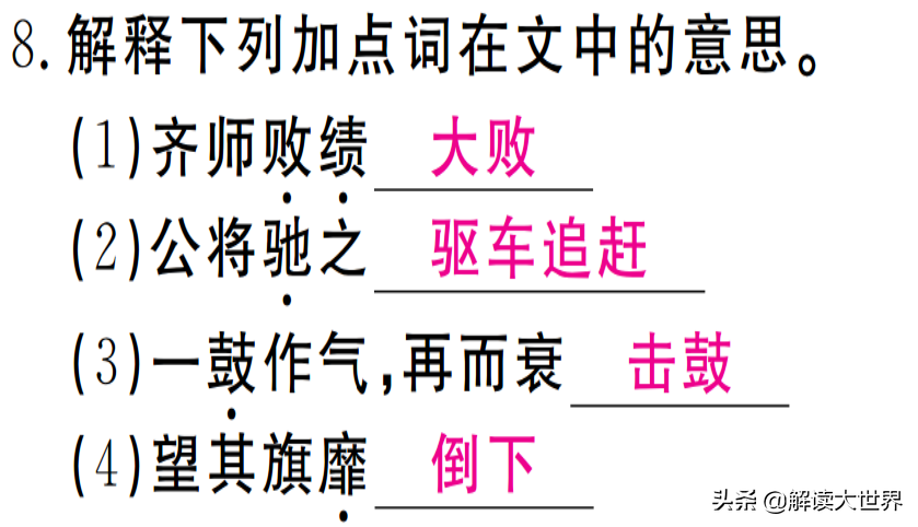 广东中考茂名站|李sir：中考文言文《曹刿论战》复习要点