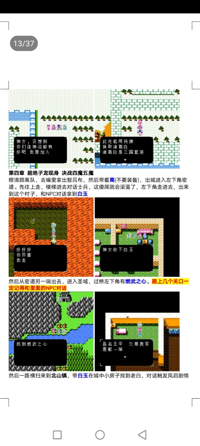 吞食天地后蜀之终章初篇攻略