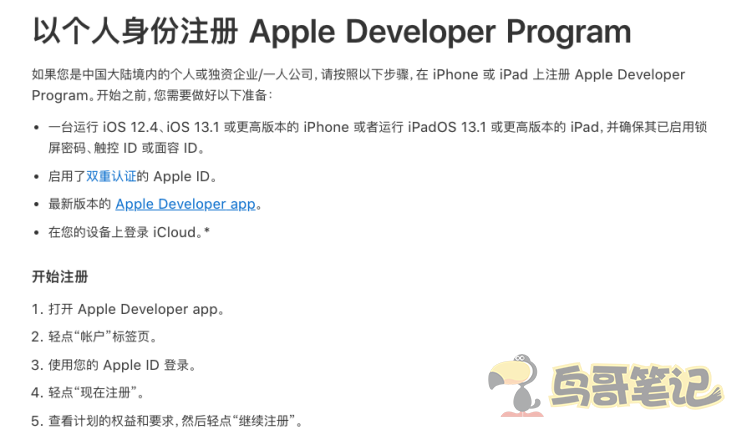 2020年最新苹果iOS个人开发者账号注册申请流程