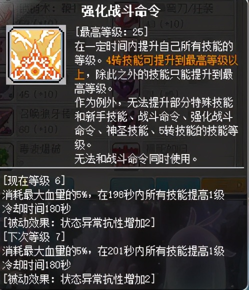 冒险岛职业攻略-魔链影士篇