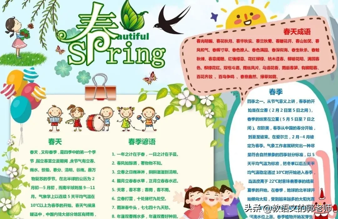 三月，你好！描写春天的好词好句、手抄报，与你共赏春暖花开