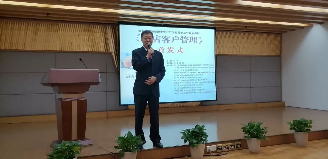 《酒店客户管理》教材首发式暨第十九期碧水湾研讨会圆满成功