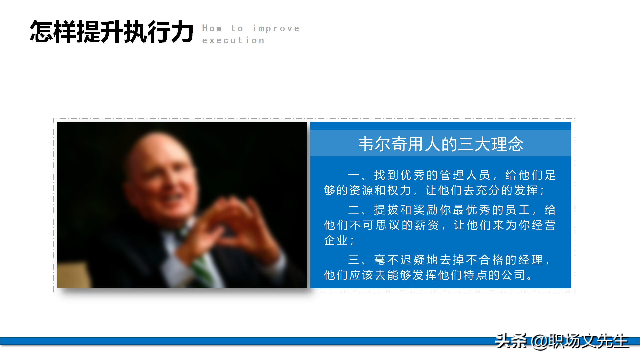 服从命令，坚决执行，57页企业管理培训执行力，新版执行力培训