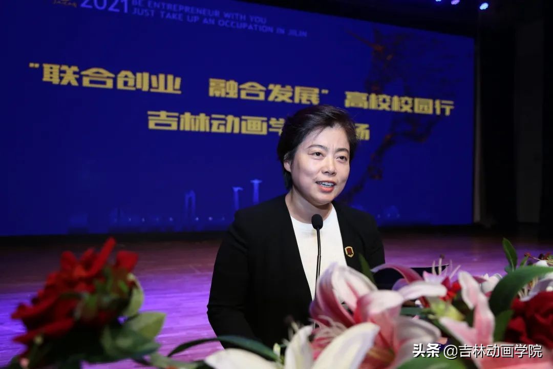 联合创业 融合发展 | 吉林动画学院创新创业推介会隆重举行