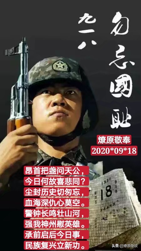 顺口溜丨警钟长鸣山河壮，强我神州慰英灵！