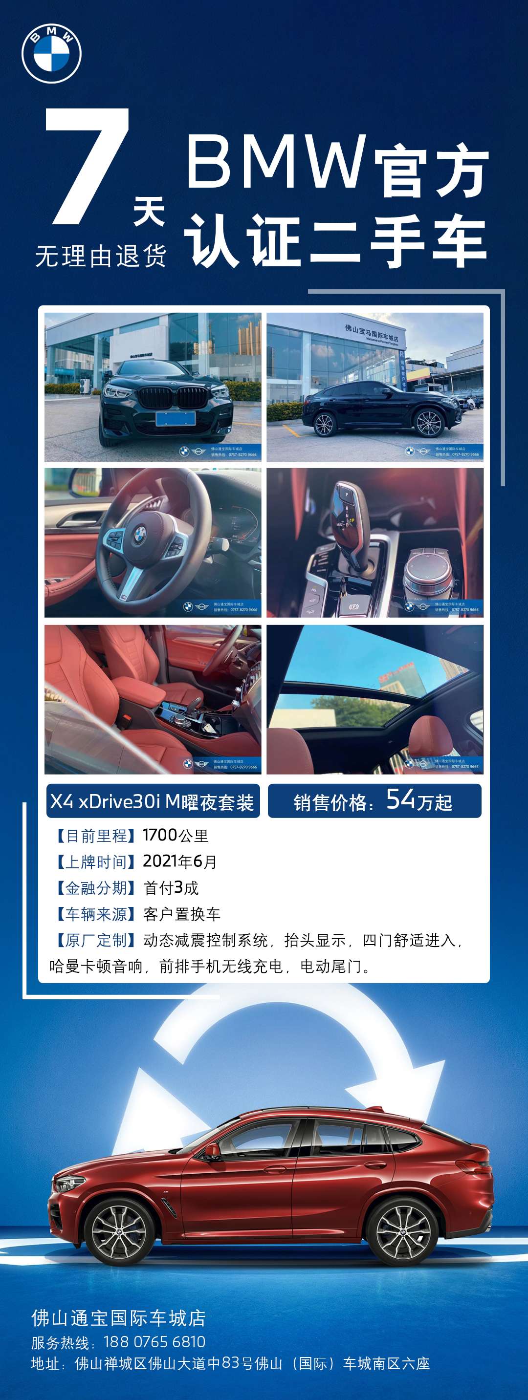 佛山BMW官方认证二手车交易市场，品质保障值得信赖