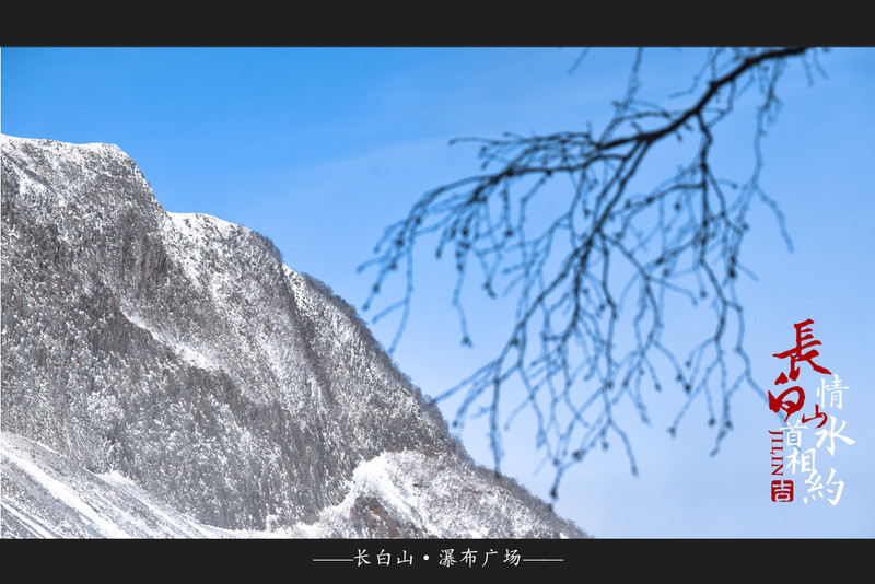 冰雪总动员，玩转长白山：一山一水，体验“世界级”冰火两重天