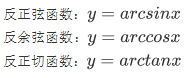 arccosx的导数是什么（反三角函数的导数公式整理）