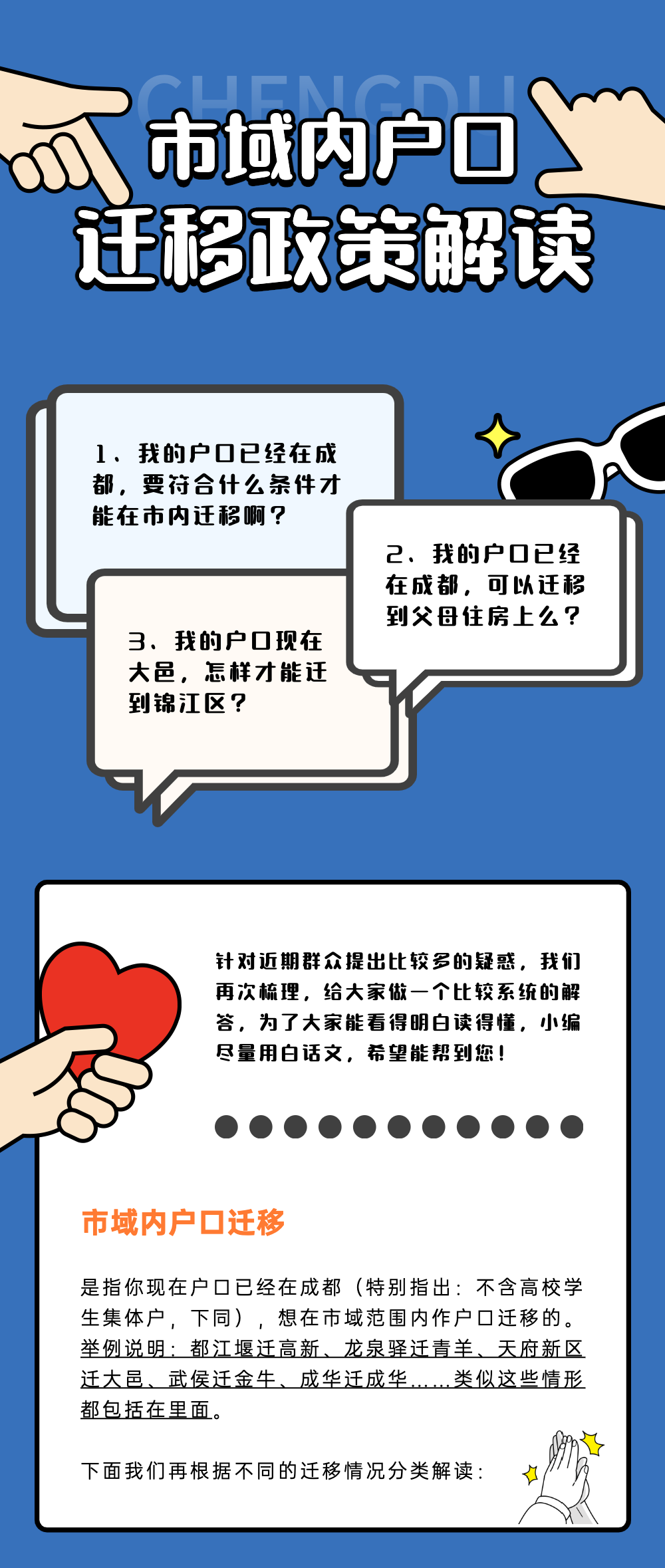 【热点咨询】成都户口平迁要啥条件？怎么办理？指南来了！