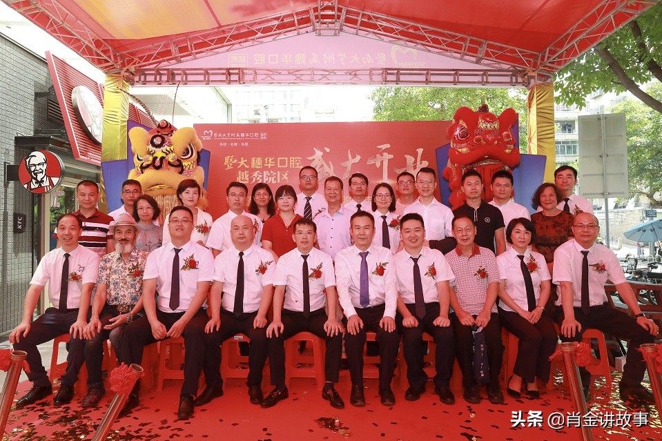暨大穗华口腔越秀院区隆重开业