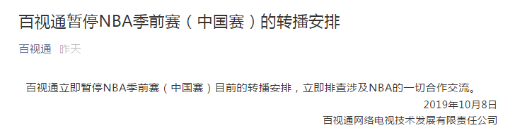 百视通为什么打不开nba(央视、腾讯、百视通三大转播机构均停播NBA新赛事)