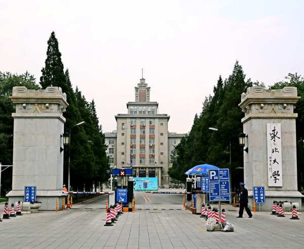 东北大学校史（东北大学）