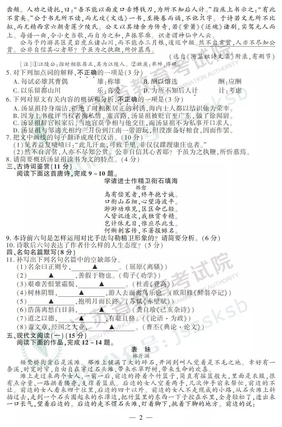 江苏高考试卷+答案公布！你能考多少分？