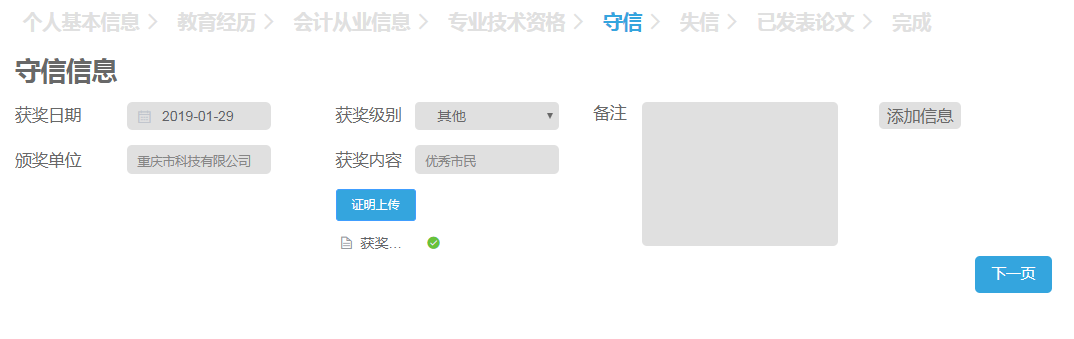 2019年中级会计职称各地信息采集方式及详细操作流程！
