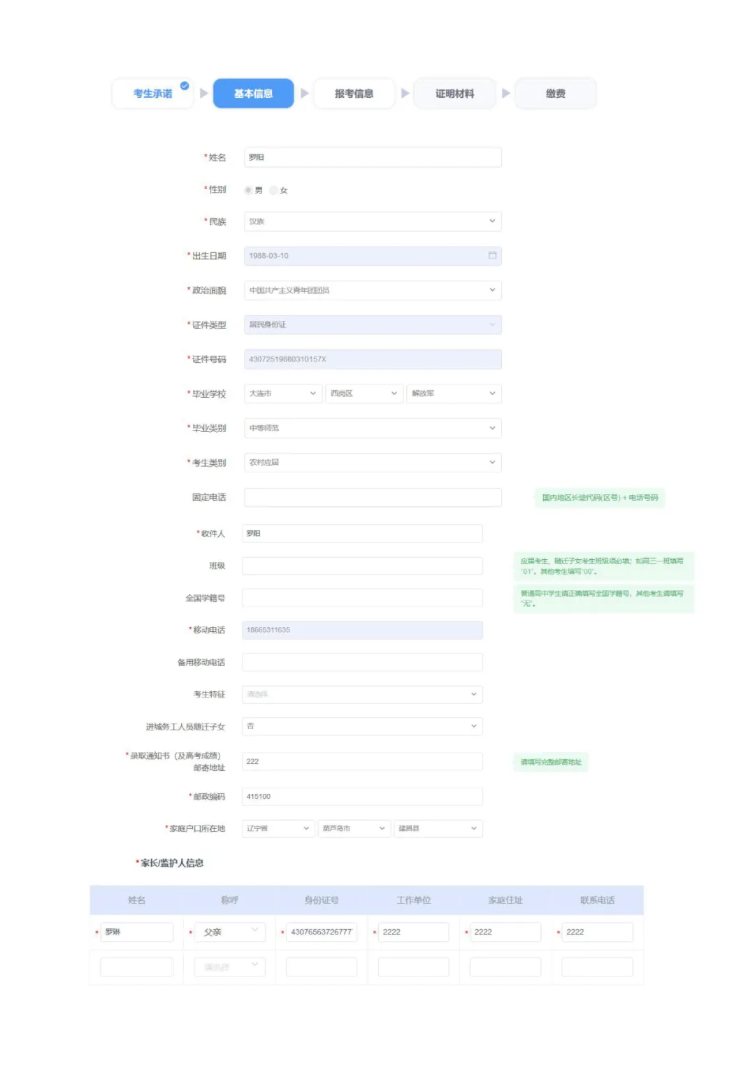 2021年辽宁省高考网报系统操作手册（考生版）