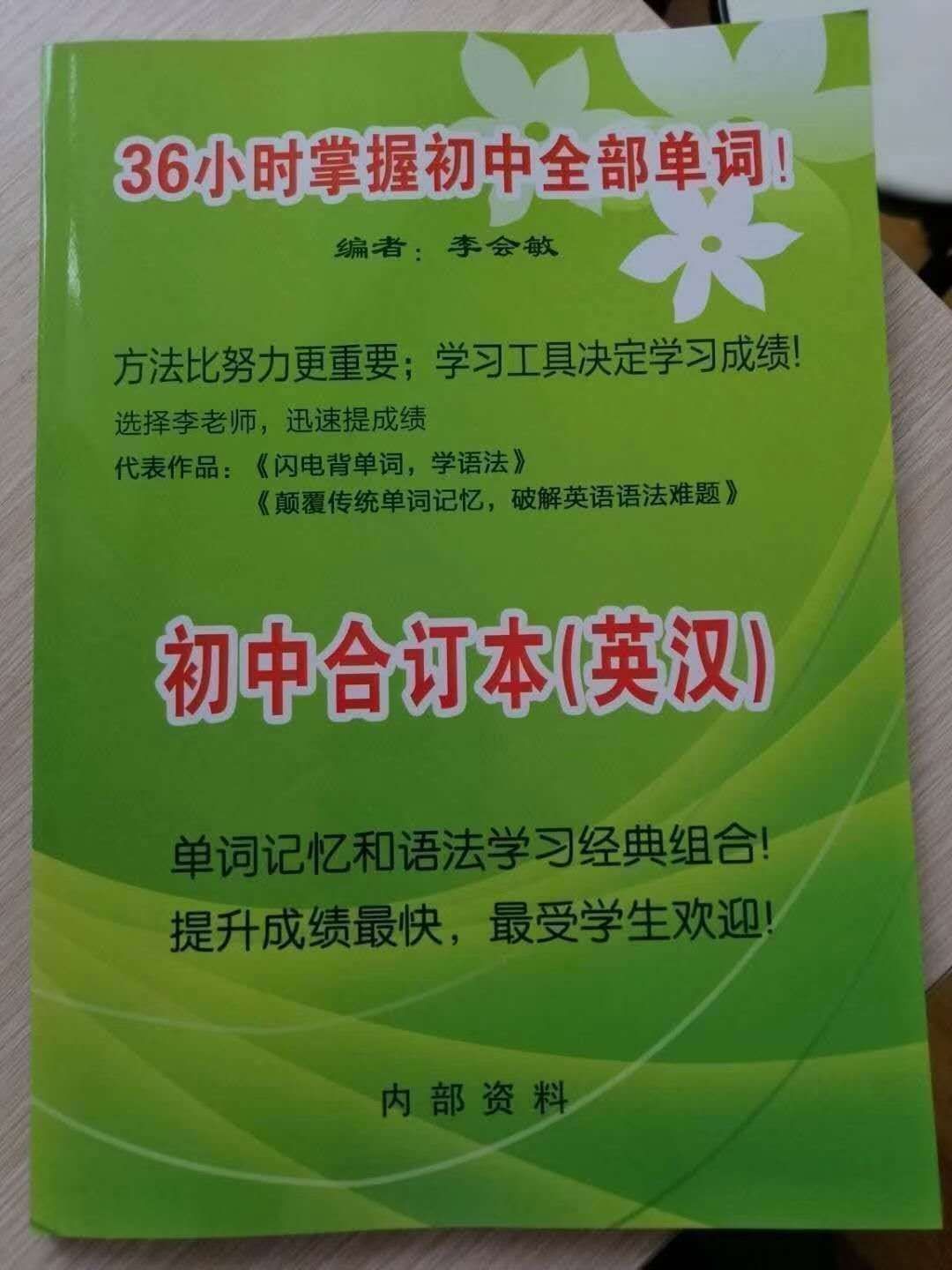 初中英语1600单词编成句子详解（含音标、用法），一手好资料