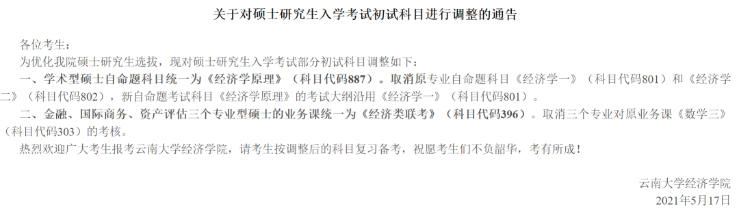 盘点那些初试科目改为“396”的院校专业！千万别复习错